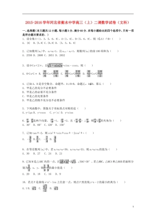 高三数学上学期二调试题 文（含解析）-人教版高三全册数学试题