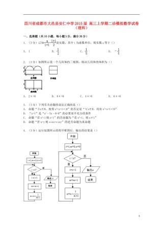 高三数学上学期二诊模拟试卷 理（含解析）-人教版高三全册数学试题