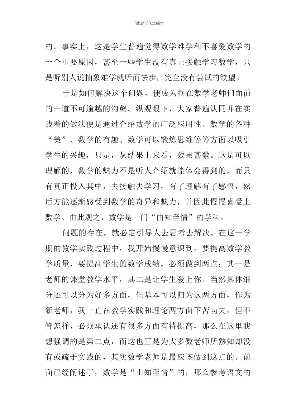 高中青年教师教育教学工作总结_第2页