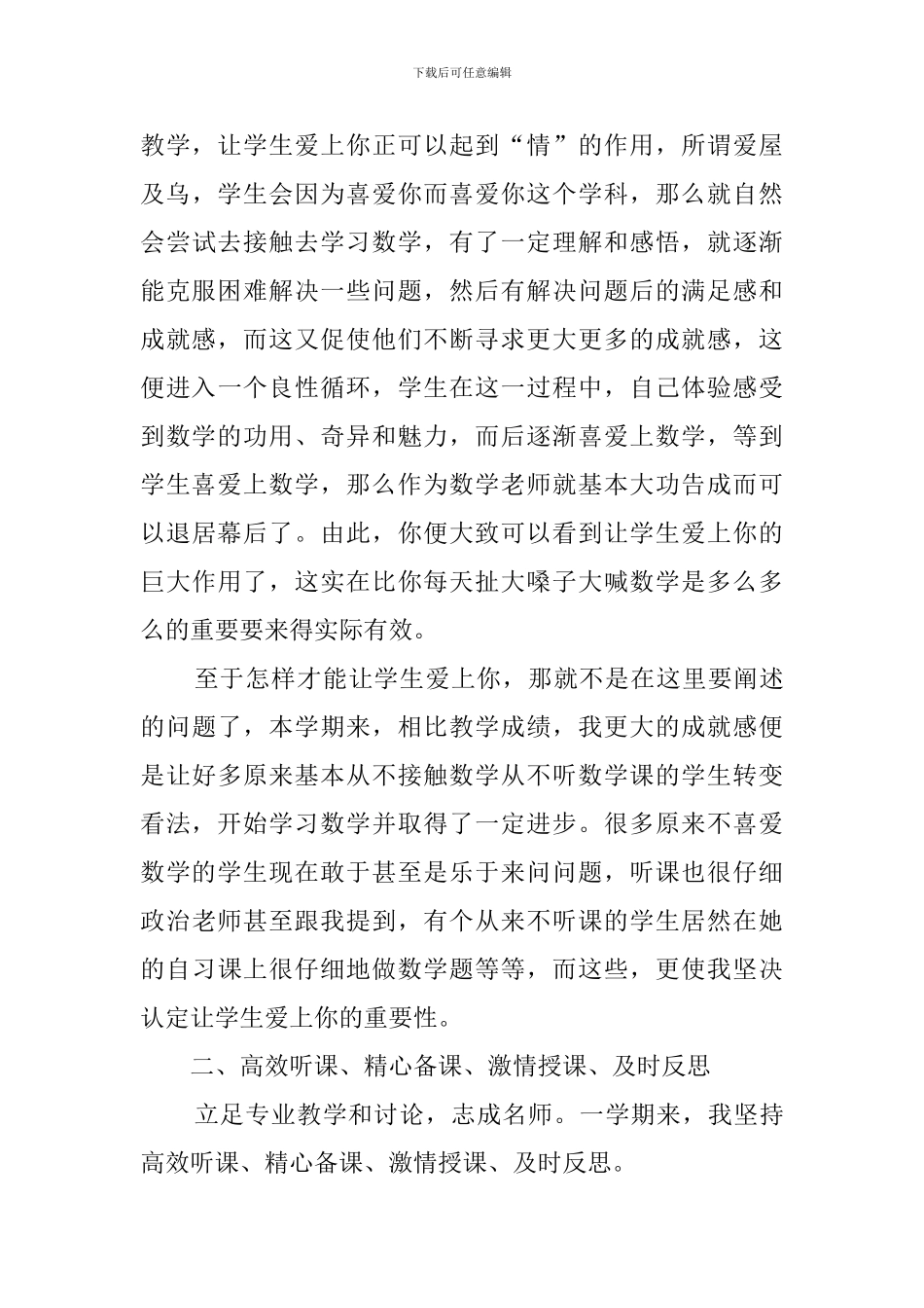 高中青年教师教育教学工作总结_第3页