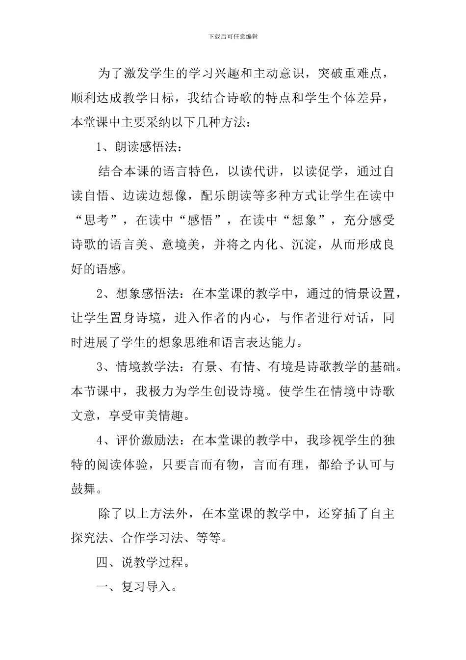 《长相思》说课稿范文3篇_第2页