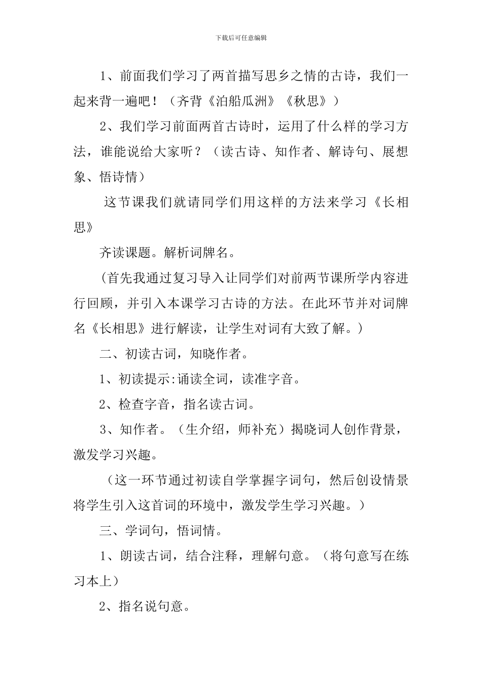 《长相思》说课稿范文3篇_第3页