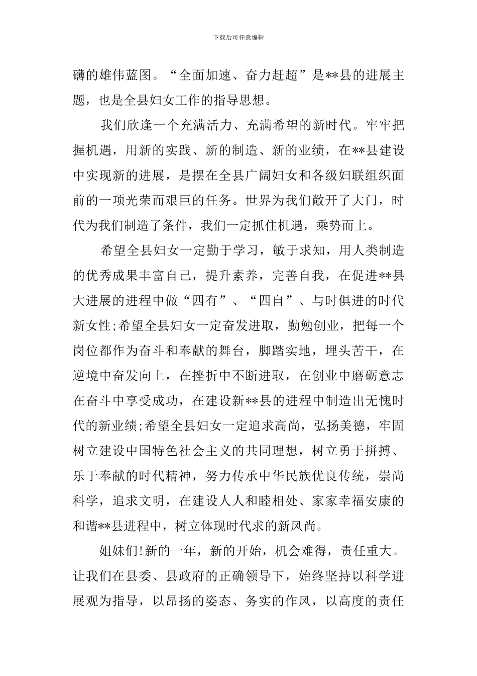 2024年三八妇女节演讲稿_第3页