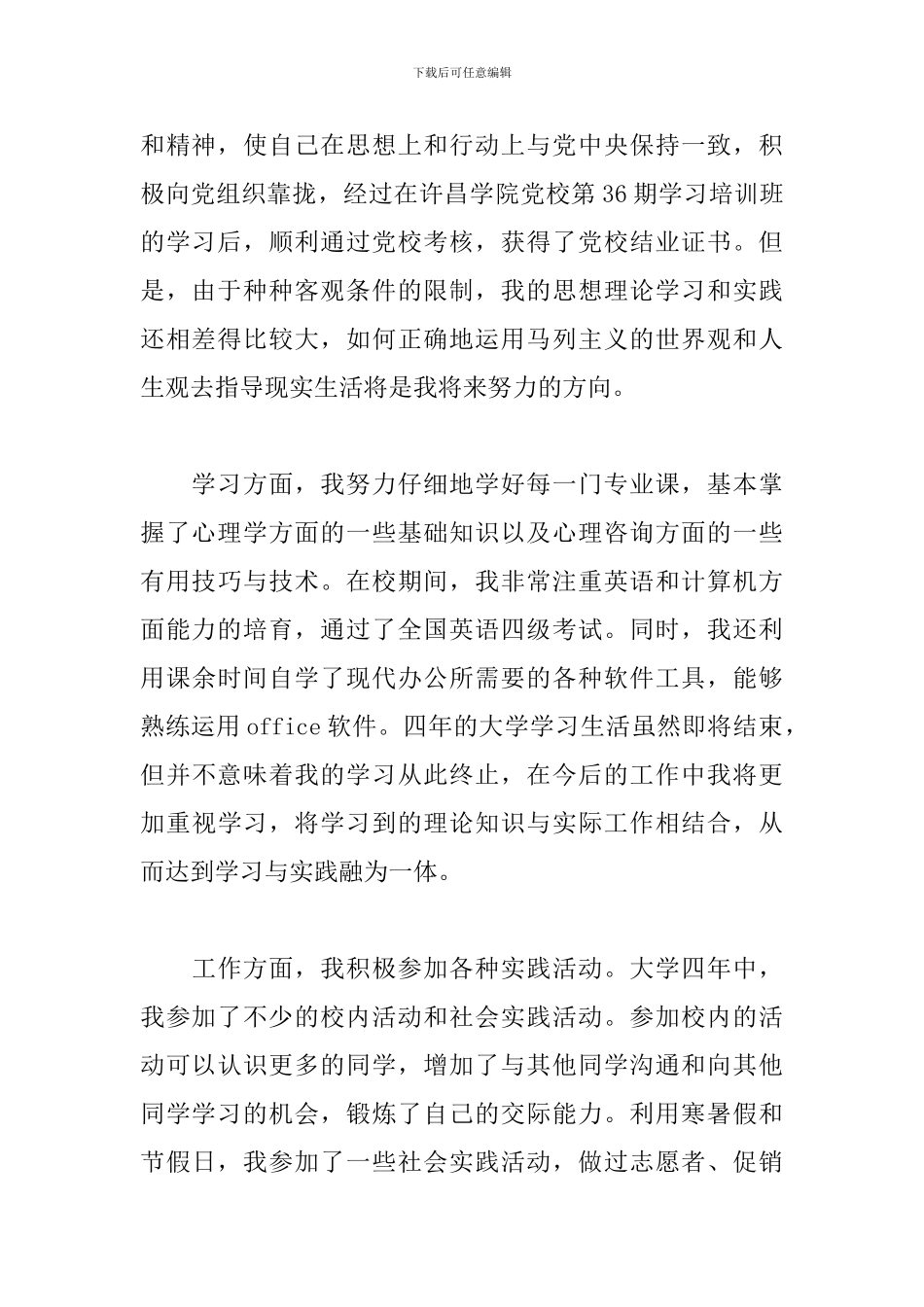 大学生自我鉴定1000字范文三篇_第2页