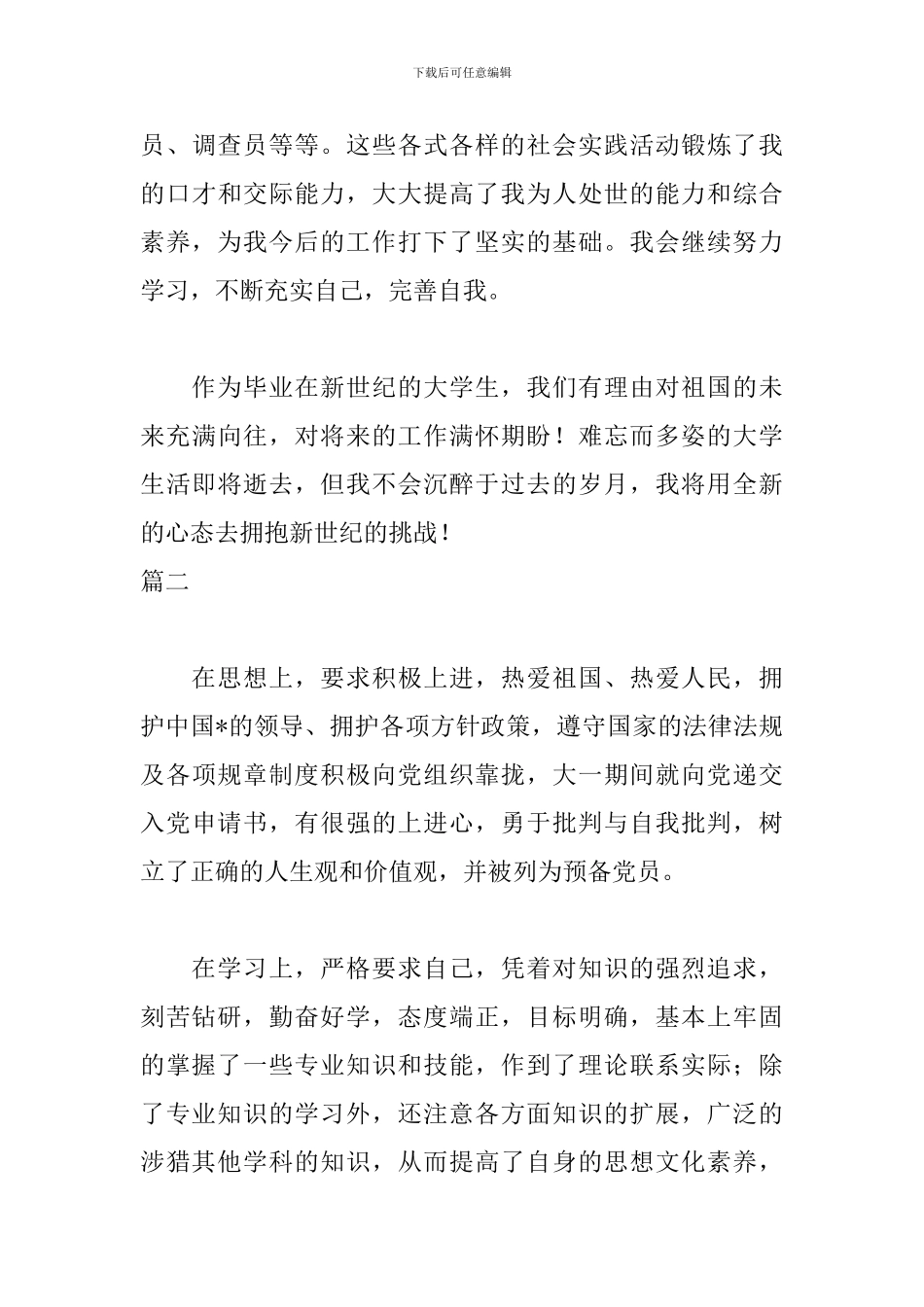 大学生自我鉴定1000字范文三篇_第3页