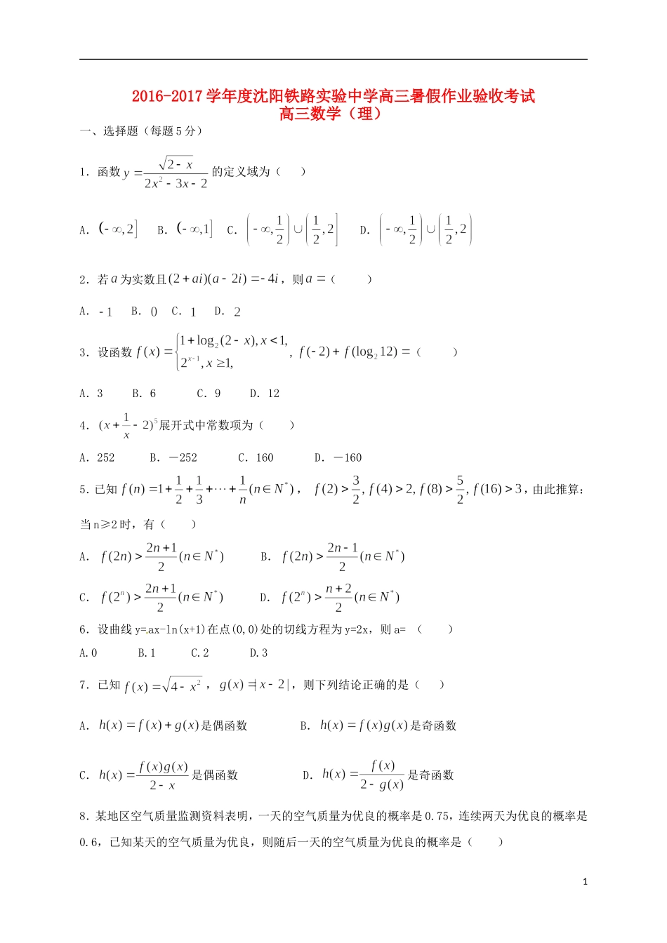 高三数学上学期假期作业验收测试试题 理-人教版高三全册数学试题_第1页