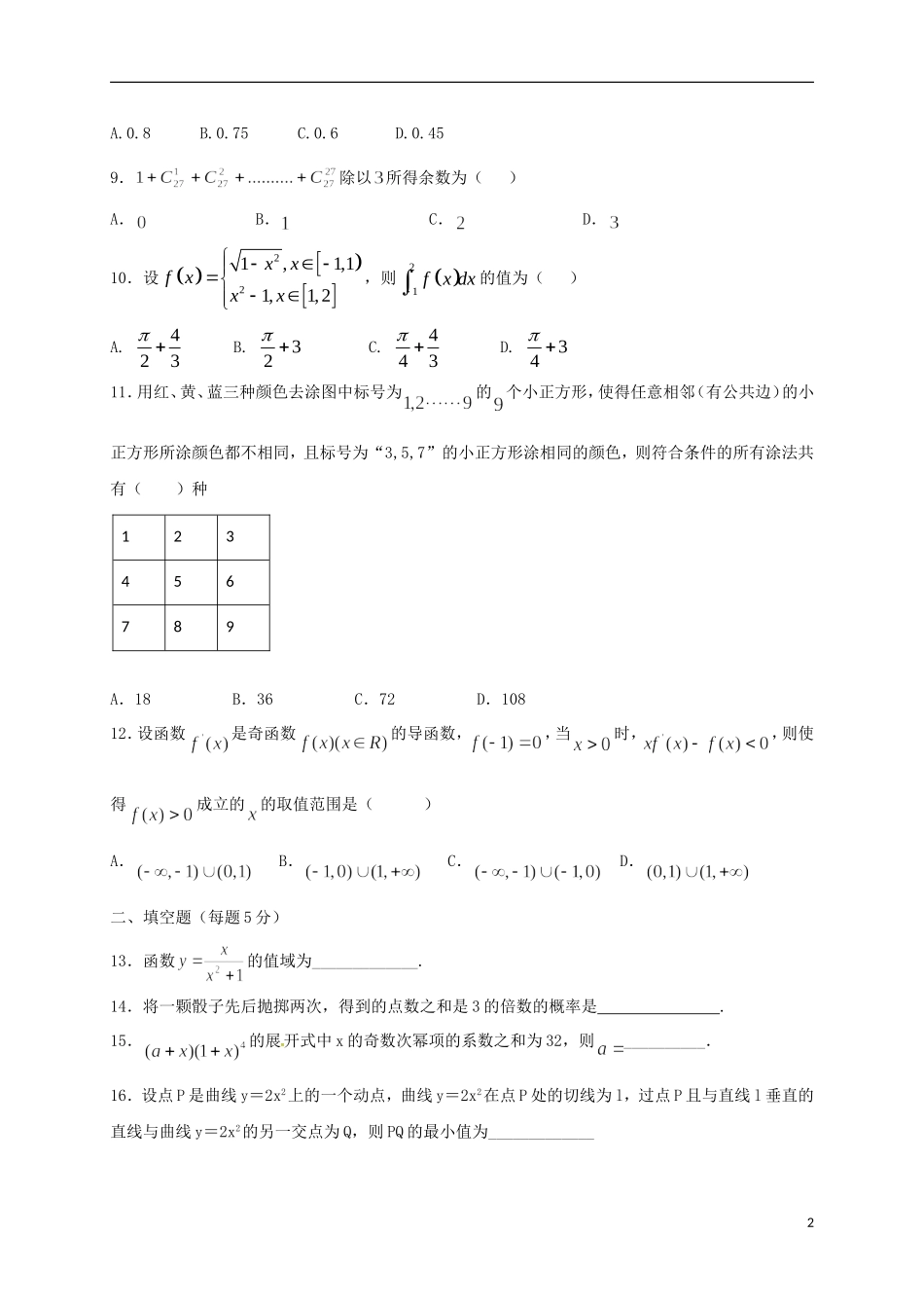 高三数学上学期假期作业验收测试试题 理-人教版高三全册数学试题_第2页