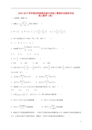 高三数学上学期假期作业验收测试试题 理-人教版高三全册数学试题
