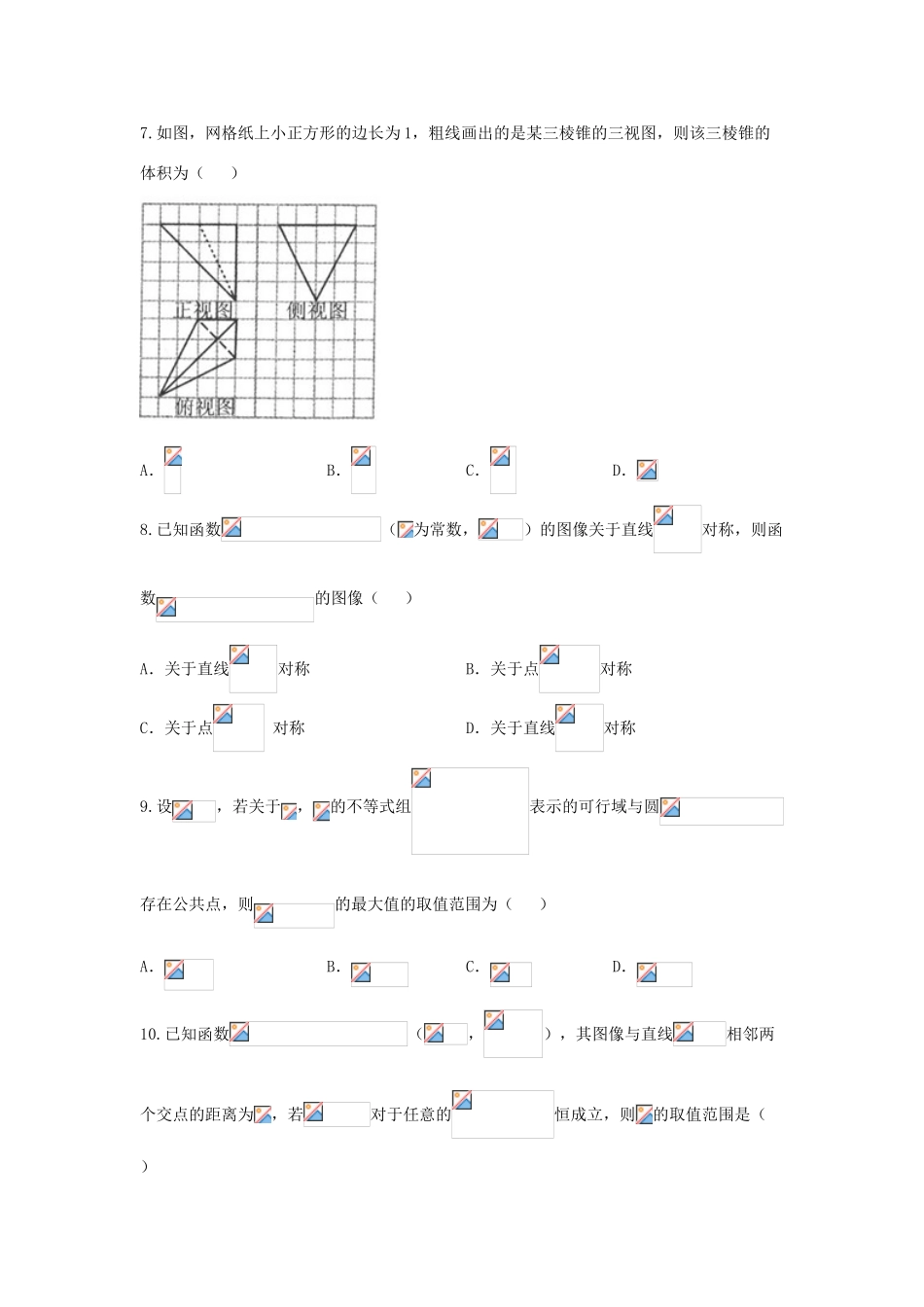 高三数学上学期二调考试试题 理-人教版高三全册数学试题_第2页