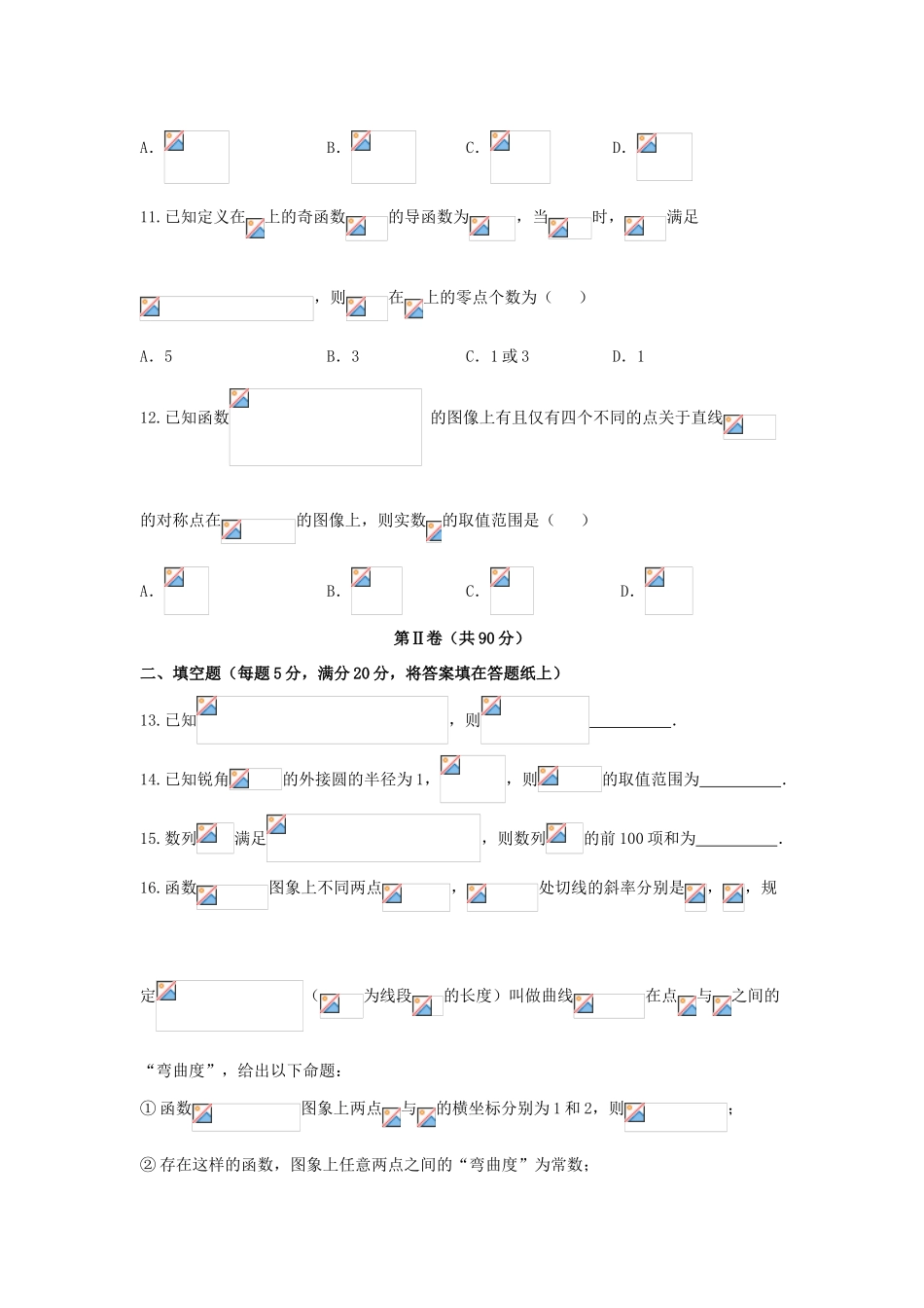 高三数学上学期二调考试试题 理-人教版高三全册数学试题_第3页