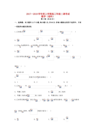 高三数学上学期二调考试试题 理-人教版高三全册数学试题