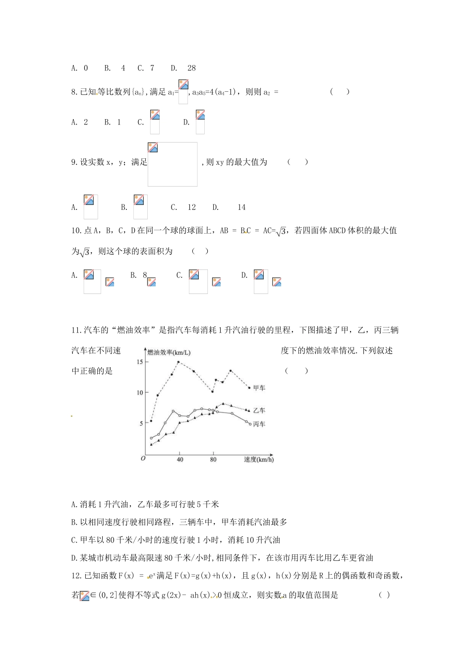 高三数学上学期七调考试试题 文-人教版高三全册数学试题_第2页