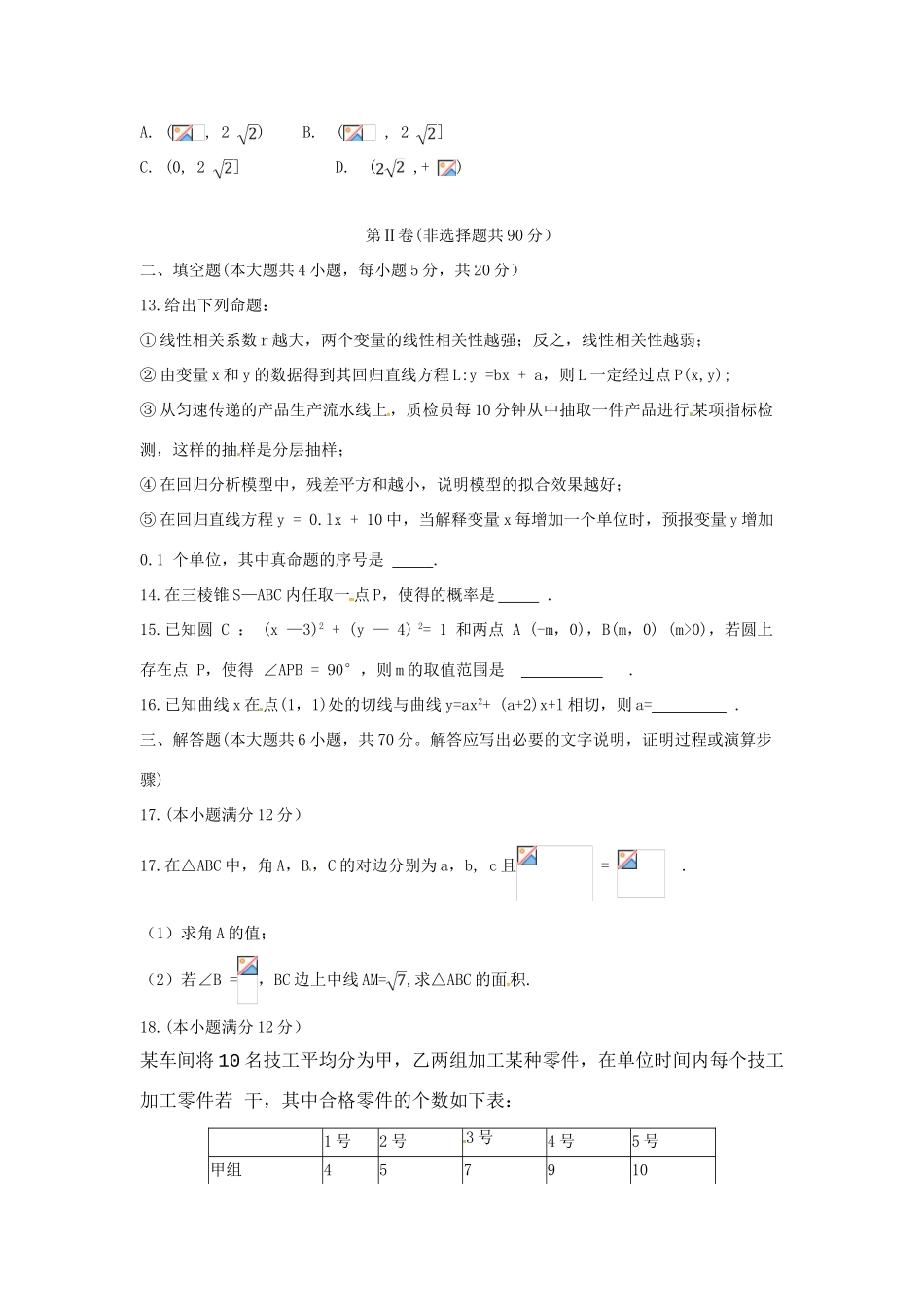 高三数学上学期七调考试试题 文-人教版高三全册数学试题_第3页