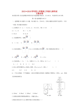 高三数学上学期七调考试试题 文-人教版高三全册数学试题