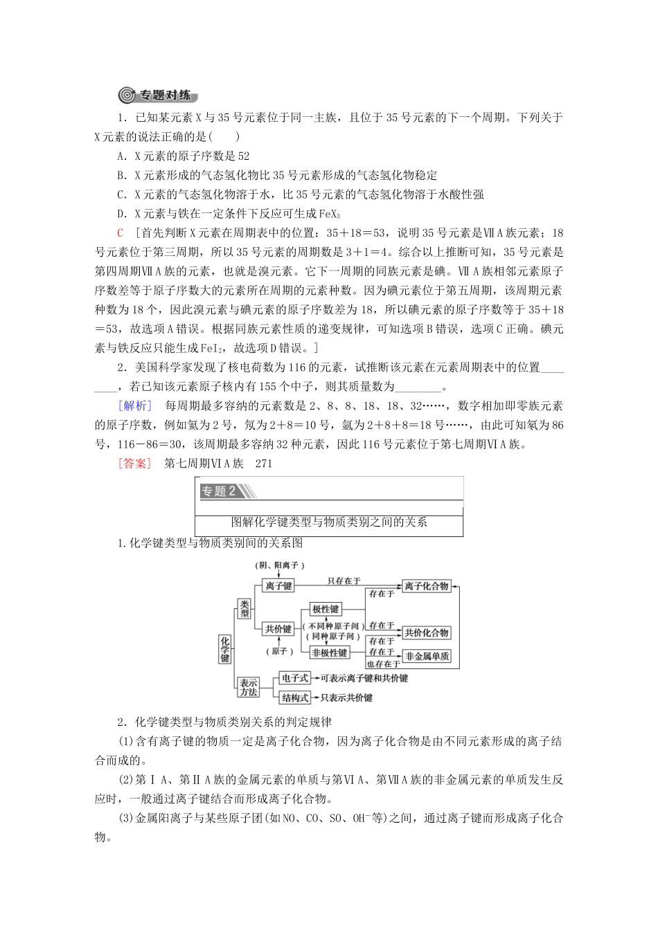 高中化学 第4章 章末复习课教案 新人教版必修第一册-新人教版高一第一册化学教案_第2页