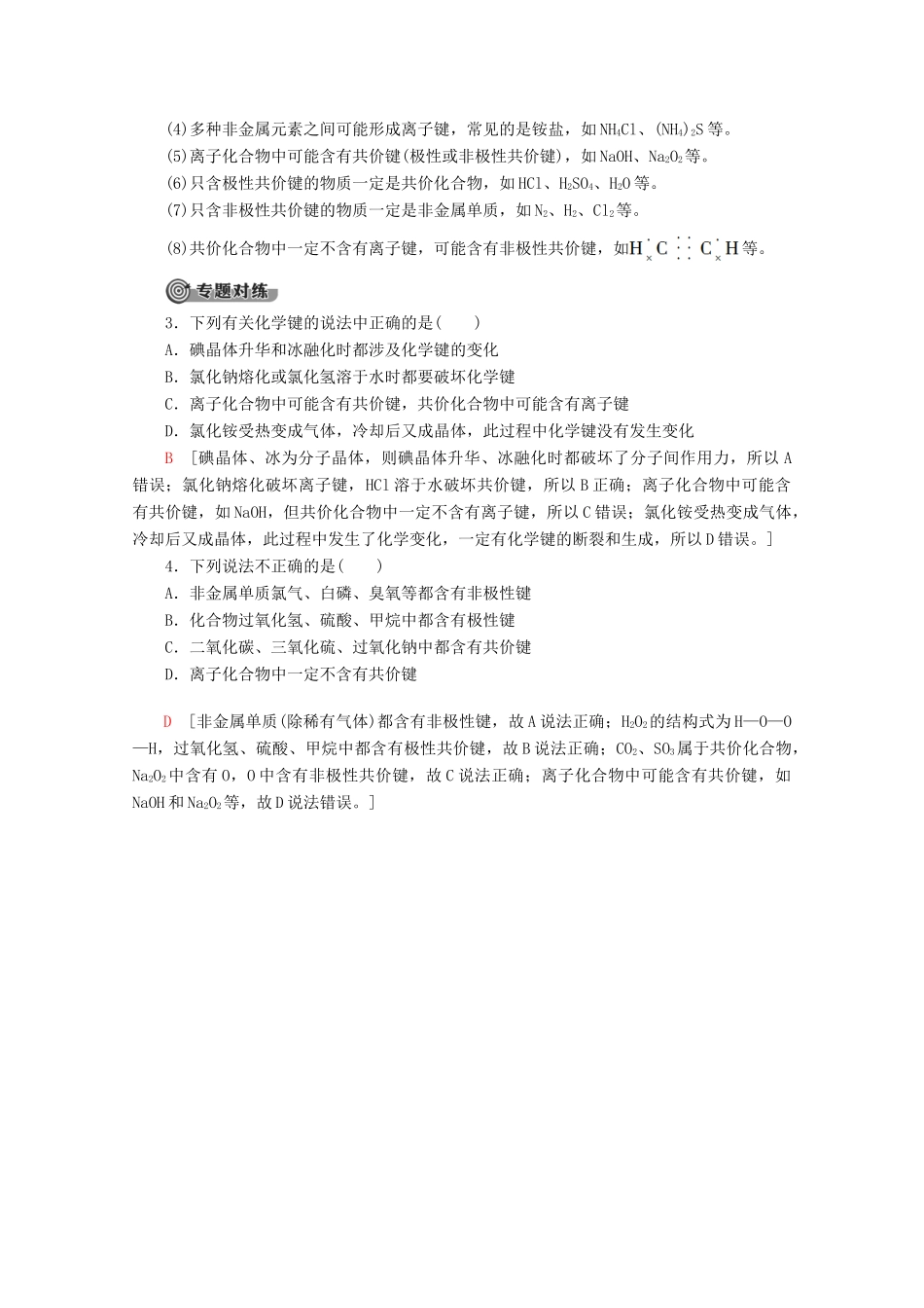 高中化学 第4章 章末复习课教案 新人教版必修第一册-新人教版高一第一册化学教案_第3页