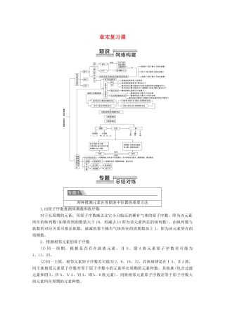 高中化学 第4章 章末复习课教案 新人教版必修第一册-新人教版高一第一册化学教案