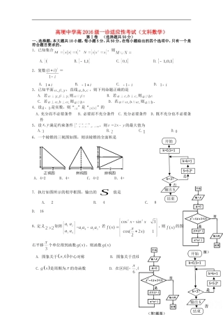 高三数学上学期一诊适应性考试试题 文-人教版高三全册数学试题