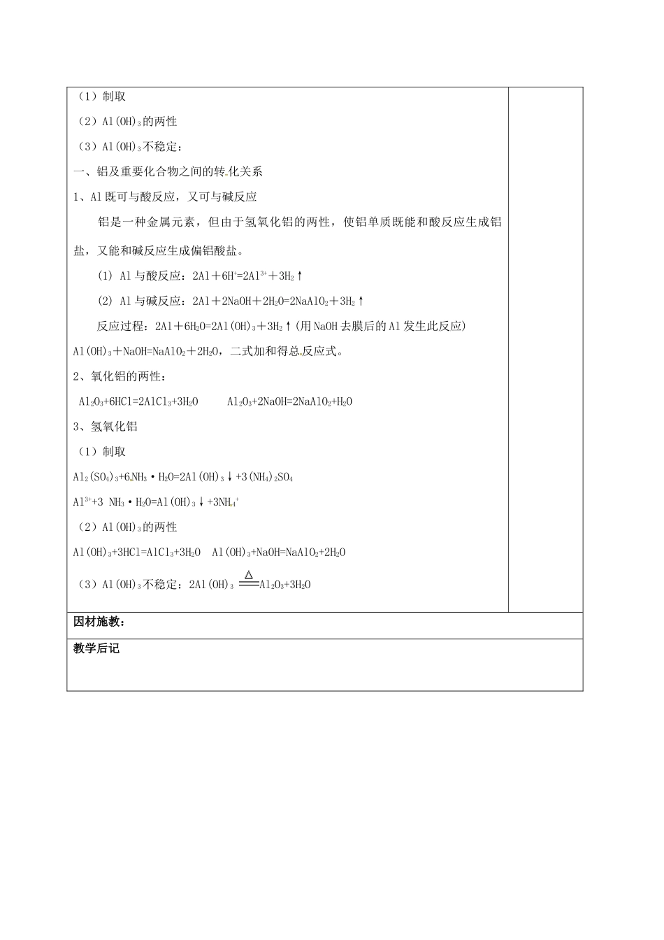 高中化学 第3章 金属及其化合物-金属复习教学设计 新人教版必修1-新人教版高一必修1化学教案_第3页