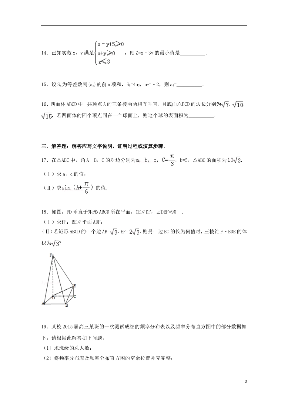 高三数学上学期一模考试试卷 文（含解析）-人教版高三全册数学试题_第3页