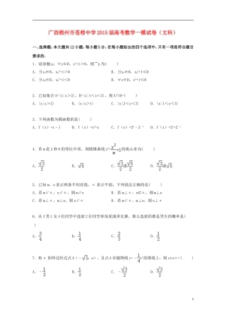 高三数学上学期一模考试试卷 文（含解析）-人教版高三全册数学试题