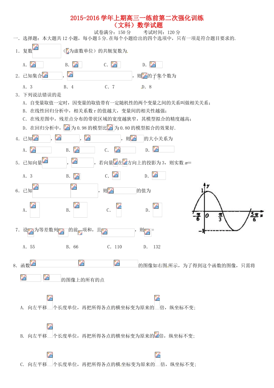 高三数学上学期一练前第二次强化训练考试试题 文-人教版高三全册数学试题_第1页