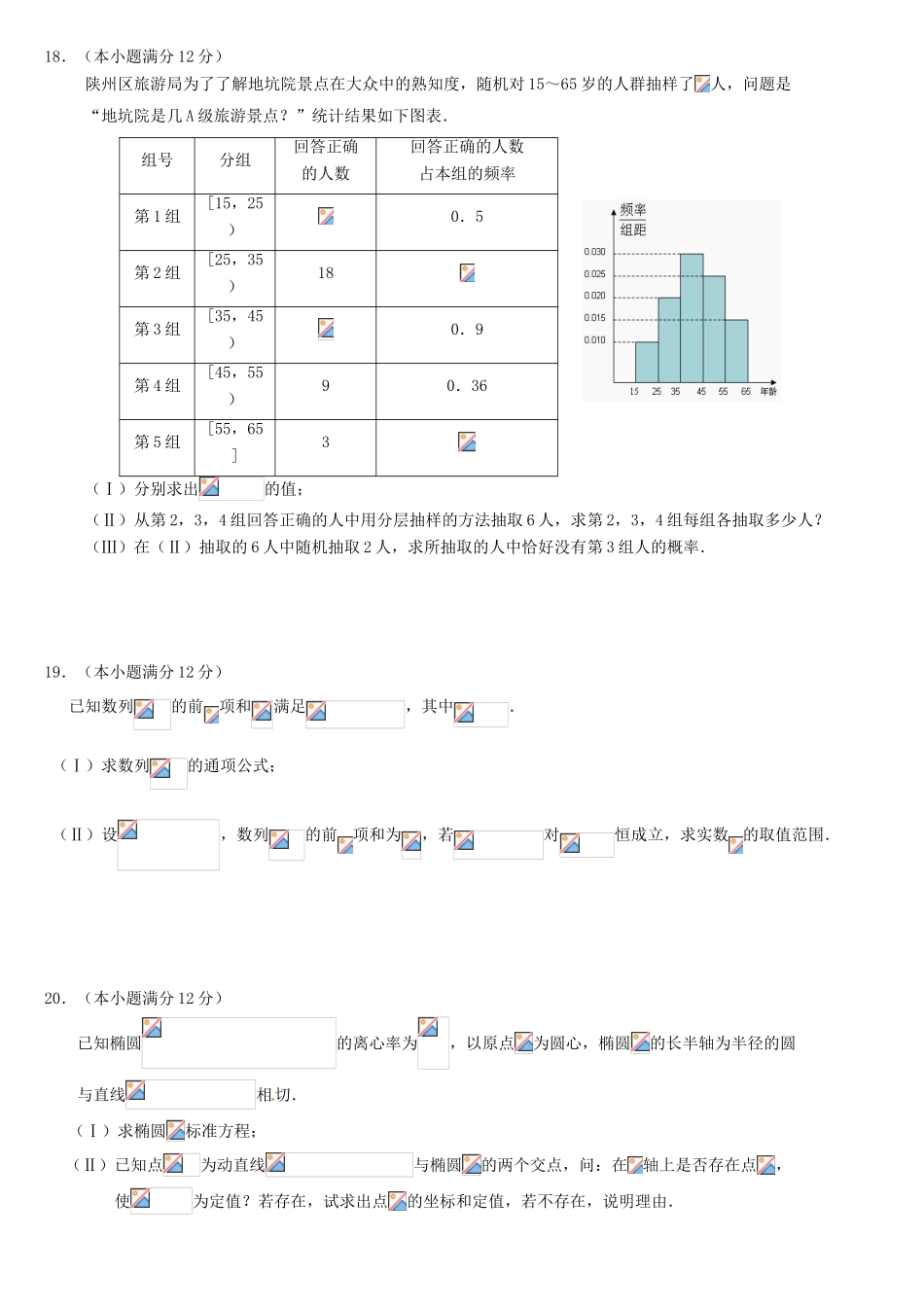高三数学上学期一练前第二次强化训练考试试题 文-人教版高三全册数学试题_第3页