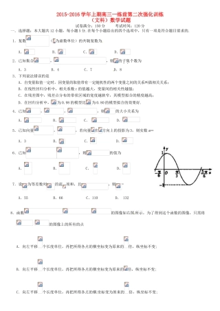 高三数学上学期一练前第二次强化训练考试试题 文-人教版高三全册数学试题