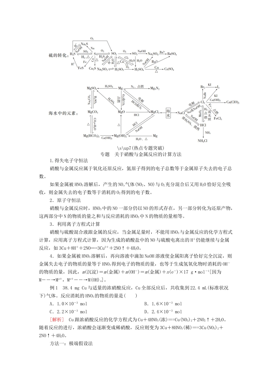 高中化学 第3章 自然界中的元素 本章总结教案 鲁科版必修1-鲁科版高一必修1化学教案_第2页