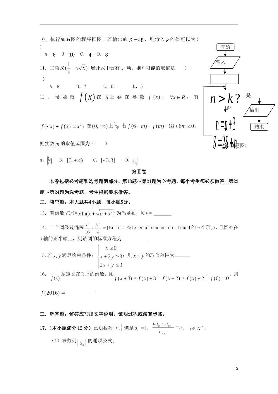 高三数学上学期9月质量检测考试试题 文-人教版高三全册数学试题_第2页