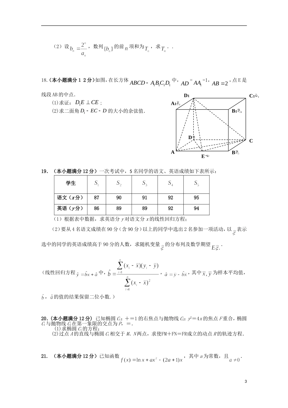 高三数学上学期9月质量检测考试试题 文-人教版高三全册数学试题_第3页