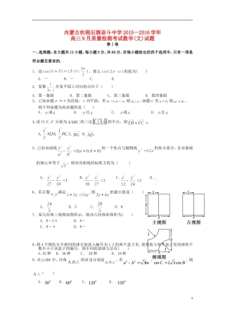 高三数学上学期9月质量检测考试试题 文-人教版高三全册数学试题