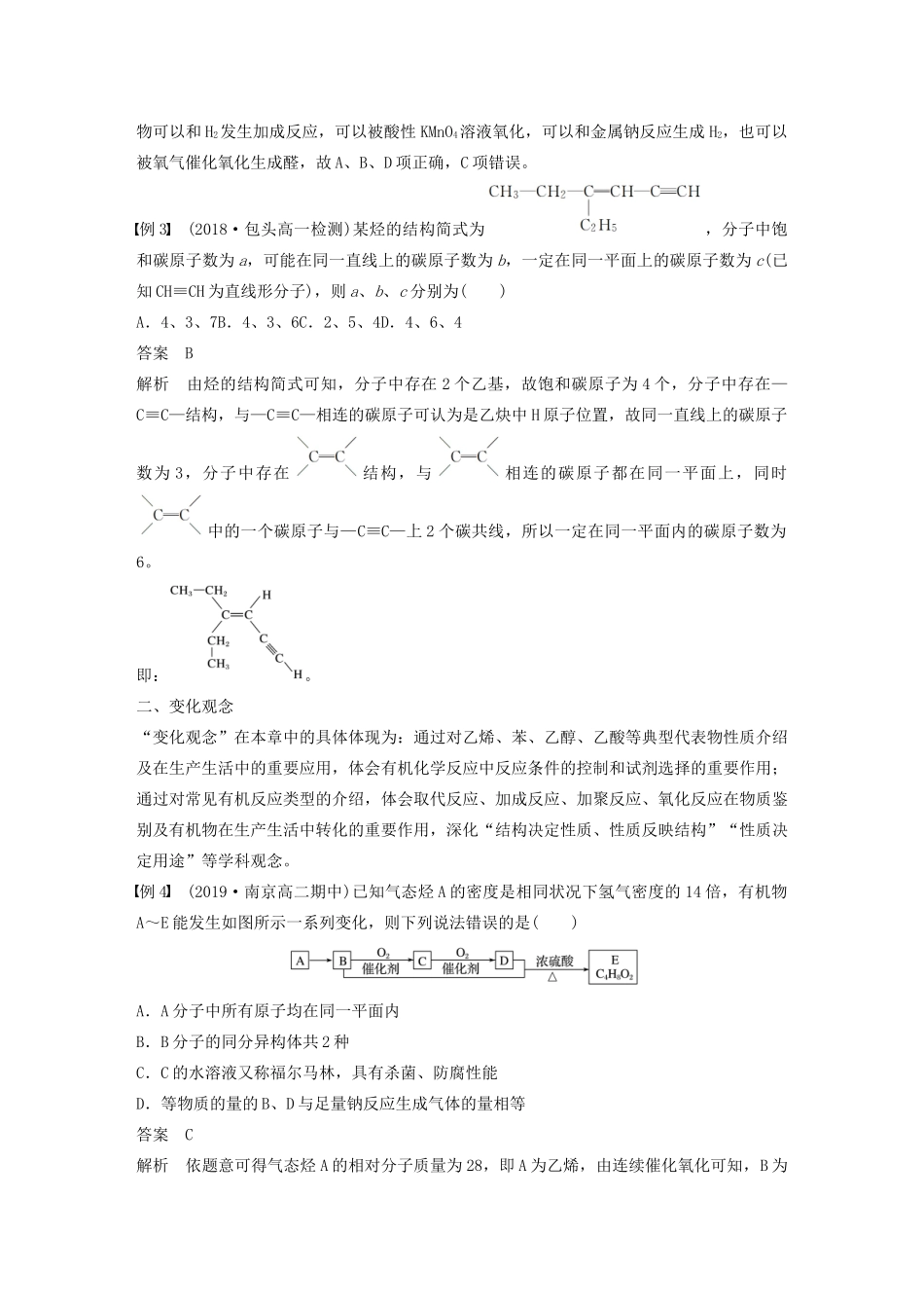 高中化学 第3章 简单的有机化合物 本章核心素养聚焦教案 鲁科版必修第二册-鲁科版高一第二册化学教案_第2页