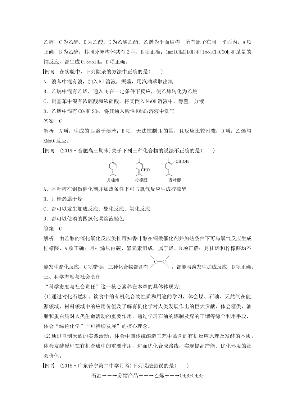 高中化学 第3章 简单的有机化合物 本章核心素养聚焦教案 鲁科版必修第二册-鲁科版高一第二册化学教案_第3页