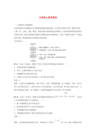 高中化学 第3章 简单的有机化合物 本章核心素养聚焦教案 鲁科版必修第二册-鲁科版高一第二册化学教案