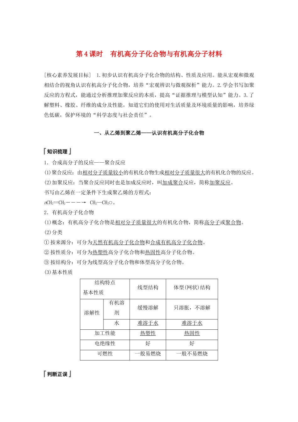 高中化学 第3章 简单的有机化合物 第2节 从化石燃料中获取有机化合物 第4课时 有机高分子化合物与有机高分子材料教案 鲁科版必修第二册-鲁科版高一第二册化学教案_第1页