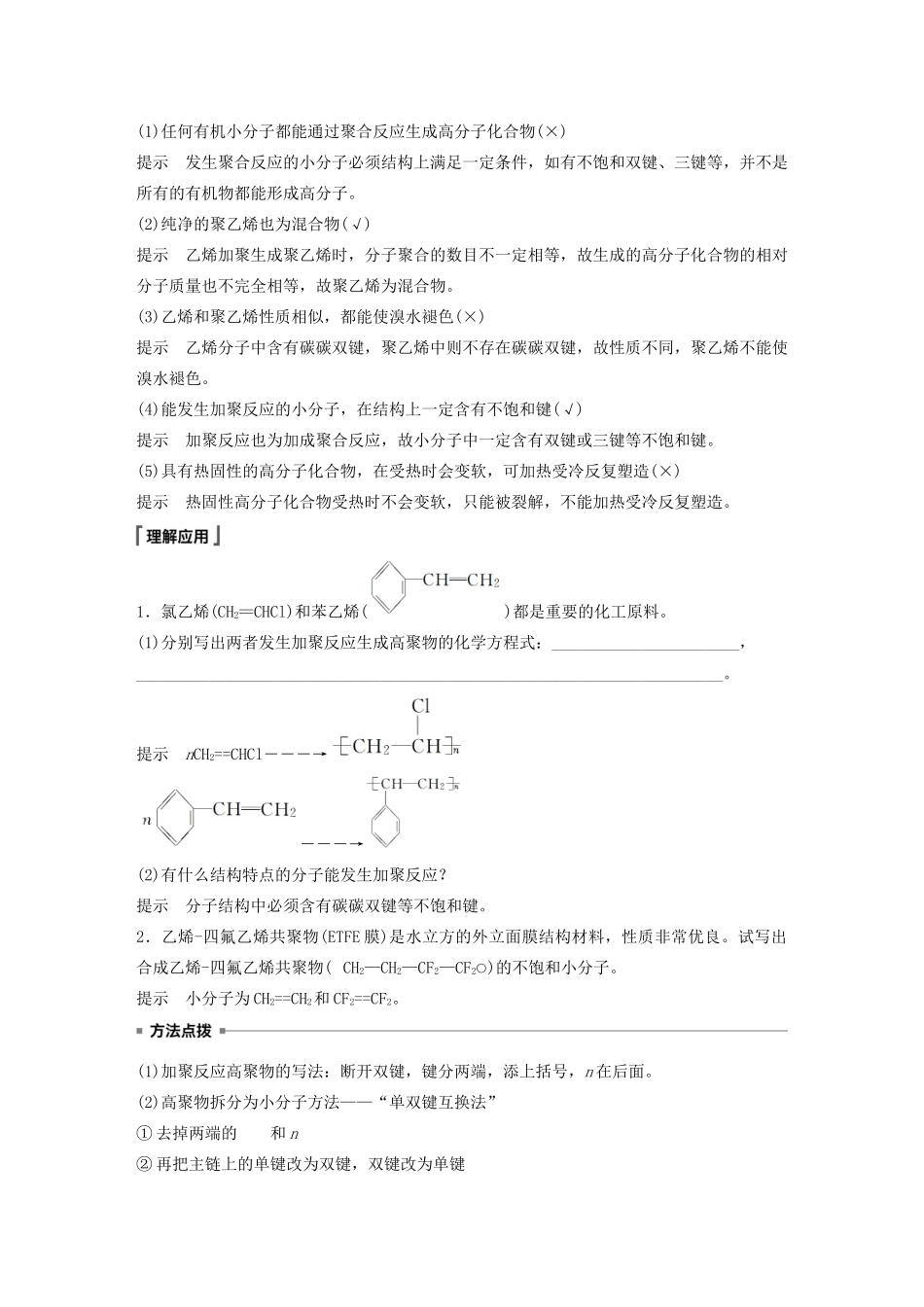 高中化学 第3章 简单的有机化合物 第2节 从化石燃料中获取有机化合物 第4课时 有机高分子化合物与有机高分子材料教案 鲁科版必修第二册-鲁科版高一第二册化学教案_第2页