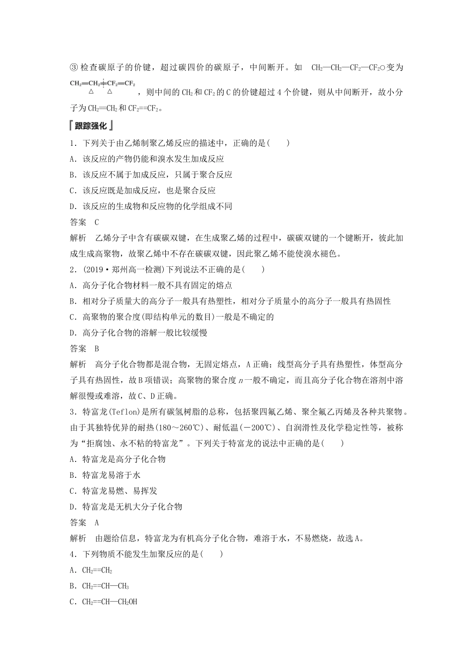 高中化学 第3章 简单的有机化合物 第2节 从化石燃料中获取有机化合物 第4课时 有机高分子化合物与有机高分子材料教案 鲁科版必修第二册-鲁科版高一第二册化学教案_第3页