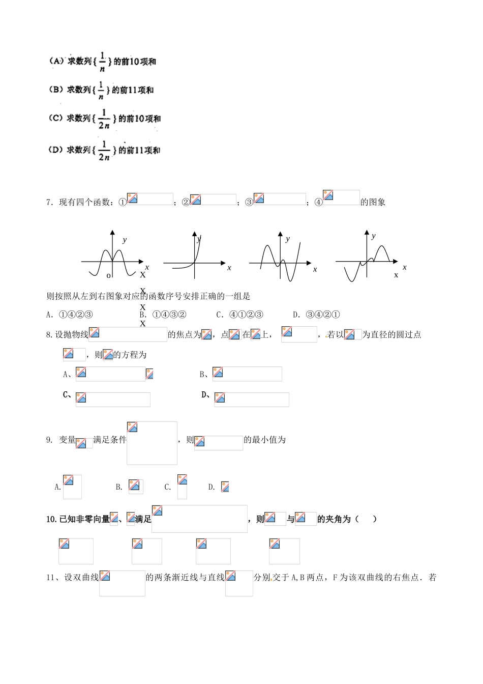 高三数学上学期一练前第二次强化训练考试试题 理-人教版高三全册数学试题_第2页