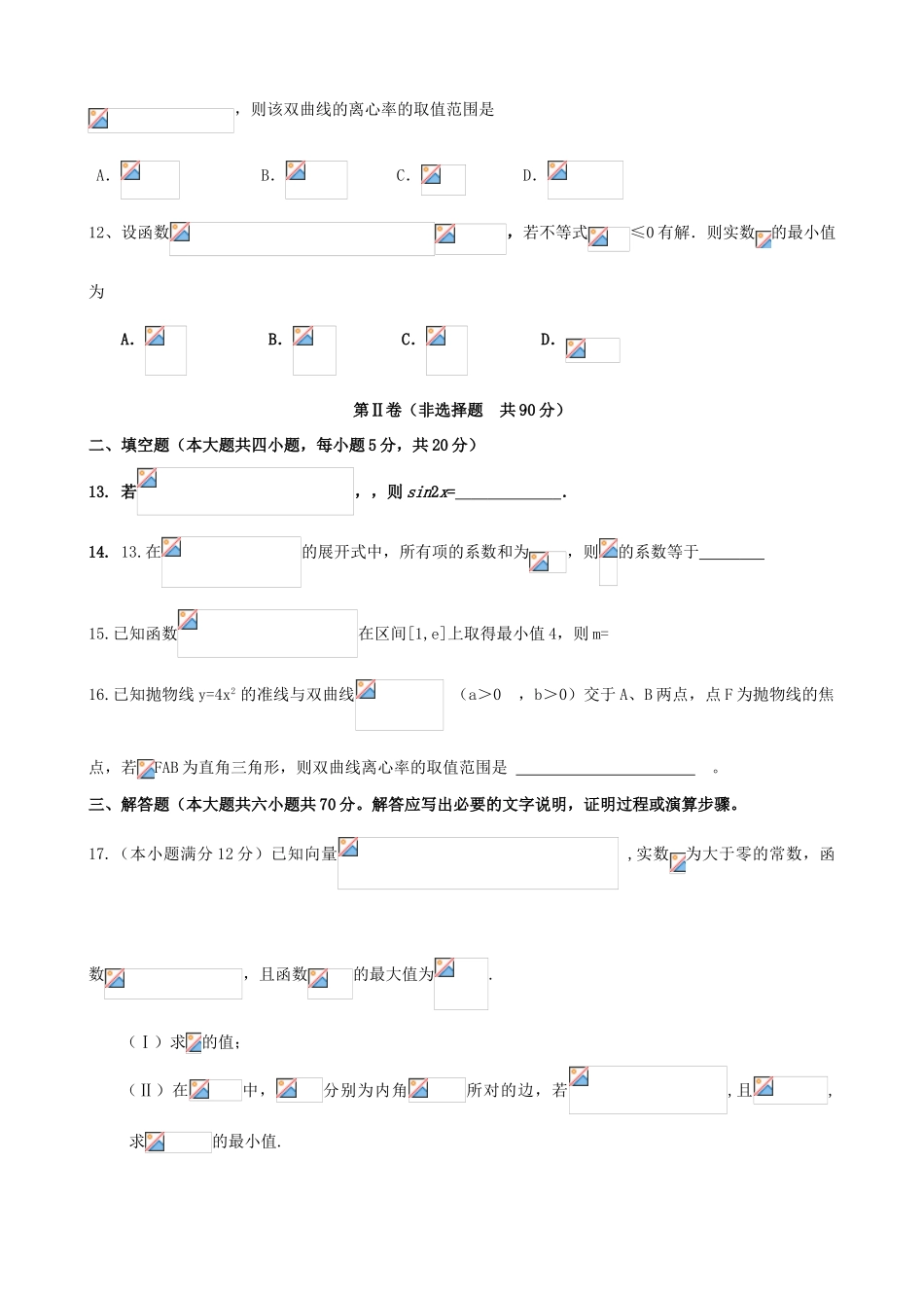 高三数学上学期一练前第二次强化训练考试试题 理-人教版高三全册数学试题_第3页