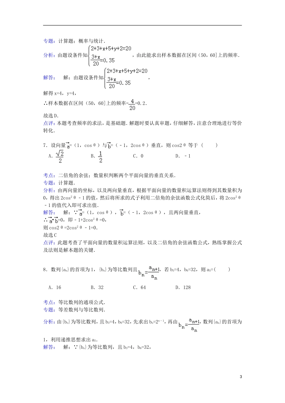 高三数学上学期9月质检试卷 文（含解析）-人教版高三全册数学试题_第3页