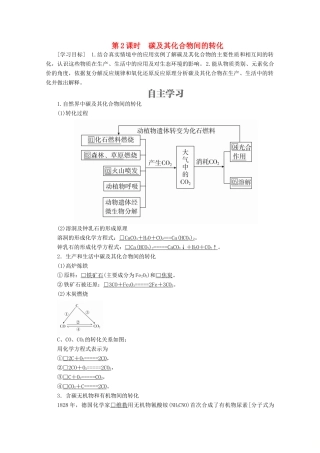 高中化学 第3章 自然界中的元素 第1节 碳的多样性 第2课时 碳及其化合物间的转化教案 鲁科版必修1-鲁科版高一必修1化学教案
