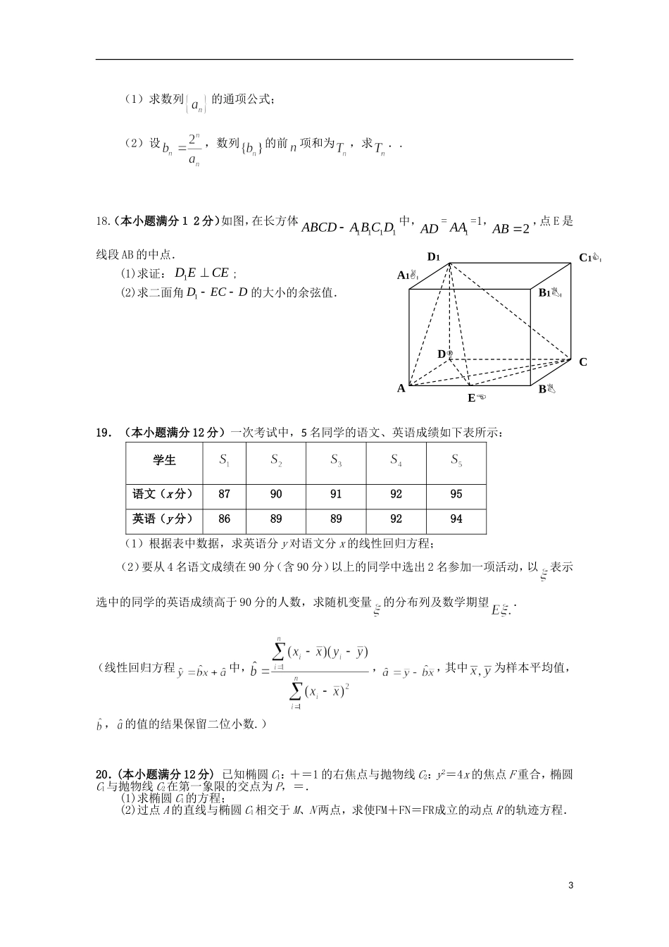 高三数学上学期9月质量检测考试试题 理-人教版高三全册数学试题_第3页