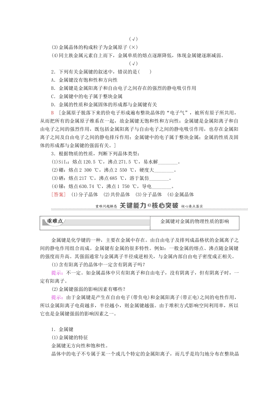 高中化学 第3章 晶体结构与性质 第3节 第1课时 金属键与金属晶体教案 新人教版选择性必修2-新人教版高中选择性必修2化学教案_第2页