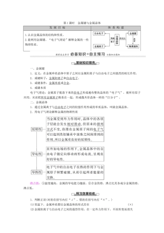 高中化学 第3章 晶体结构与性质 第3节 第1课时 金属键与金属晶体教案 新人教版选择性必修2-新人教版高中选择性必修2化学教案