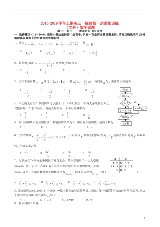 高三数学上学期一练前第一次强化训练试题 文-人教版高三全册数学试题