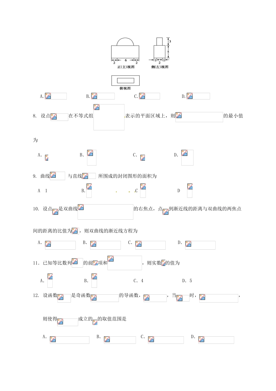 高三数学上学期9月段考试题 理-人教版高三全册数学试题_第2页