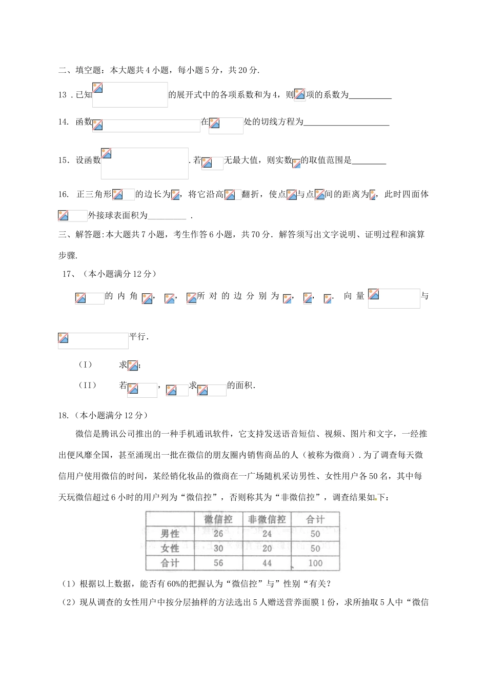 高三数学上学期9月段考试题 理-人教版高三全册数学试题_第3页