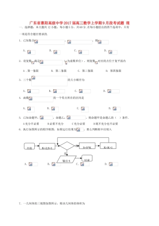 高三数学上学期9月段考试题 理-人教版高三全册数学试题