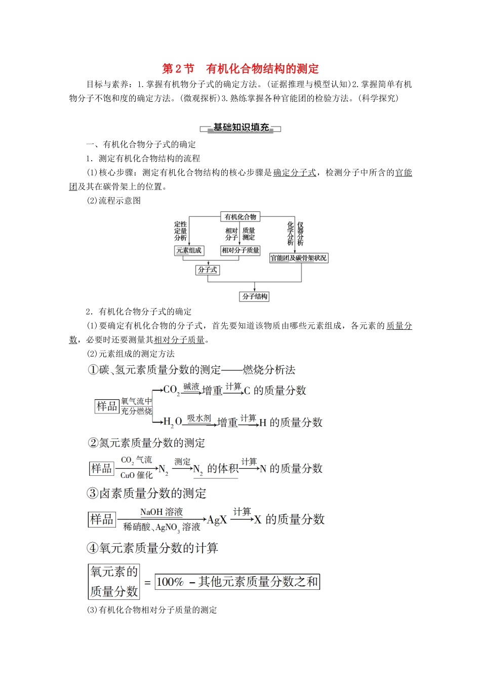 高中化学 第3章 第2节 有机化合物结构的测定教案 鲁科版选修5-鲁科版高二选修5化学教案_第1页